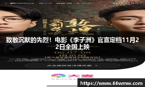 十大网投致敬沉默的先烈！电影《李子洲》官宣定档11月22日全国上映